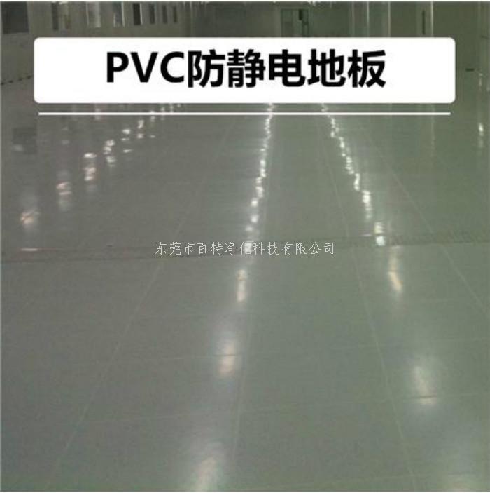 PVC防靜電地板（bǎn）